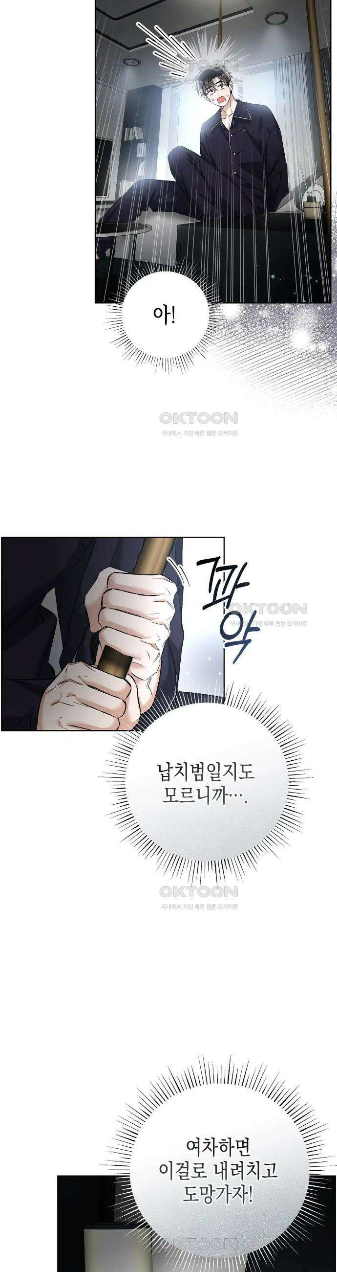불공정 연애 9화 5