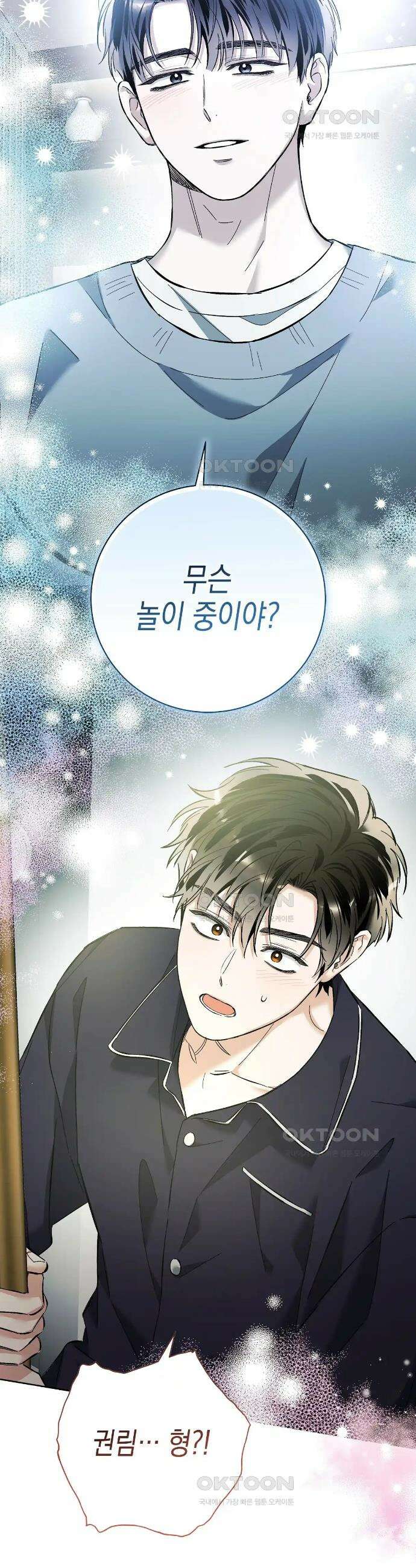 불공정 연애 9화 8