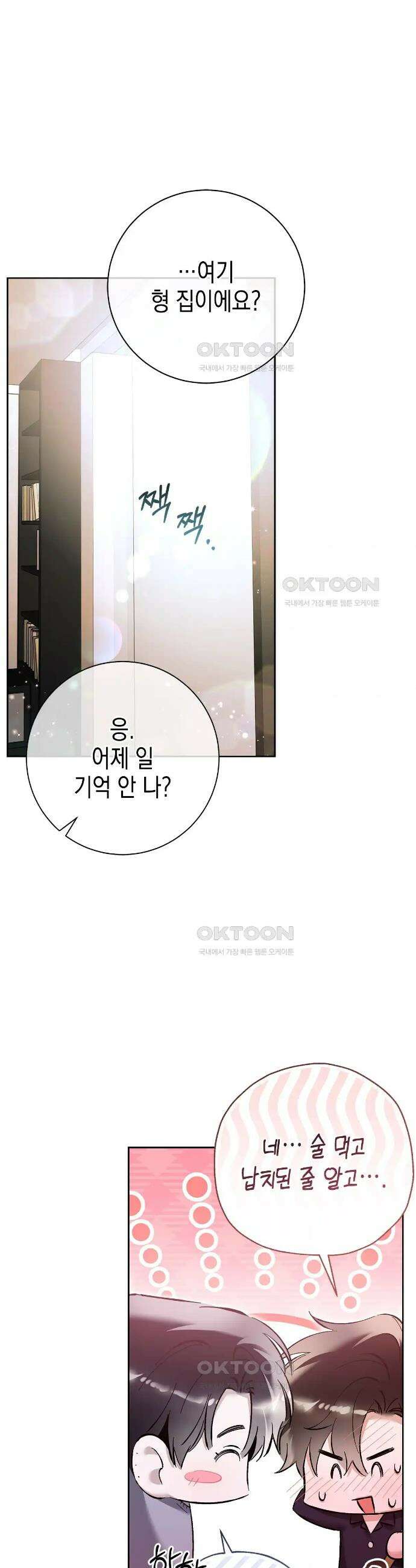 불공정 연애 9화 9