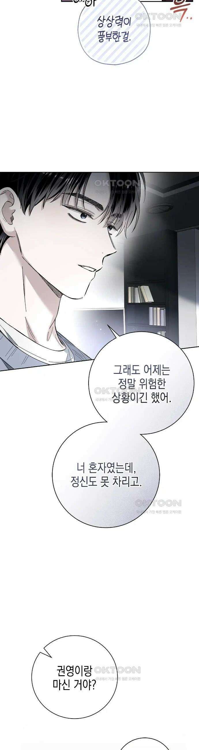 불공정 연애 9화 10