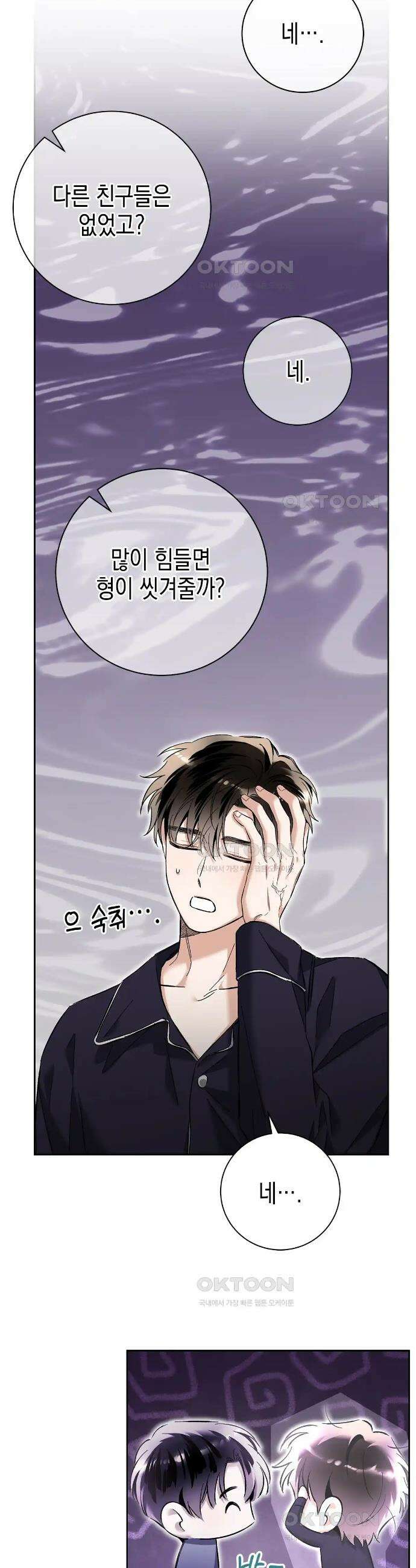 불공정 연애 9화 11
