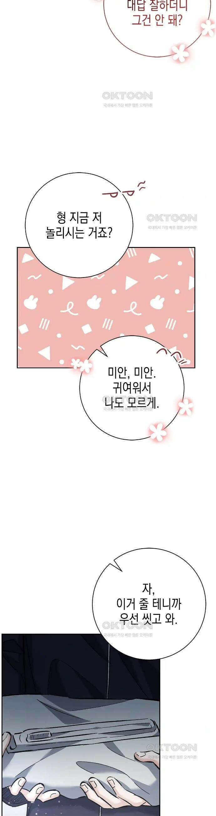 불공정 연애 9화 13