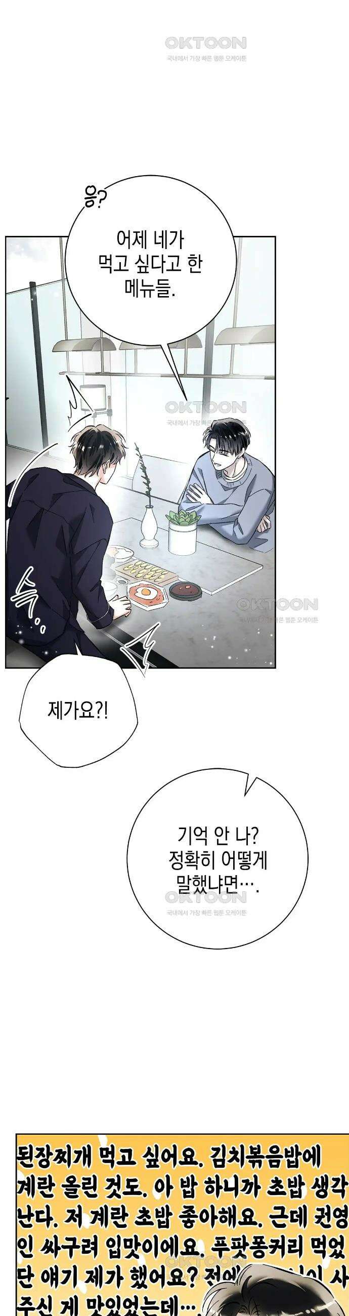 불공정 연애 9화 18