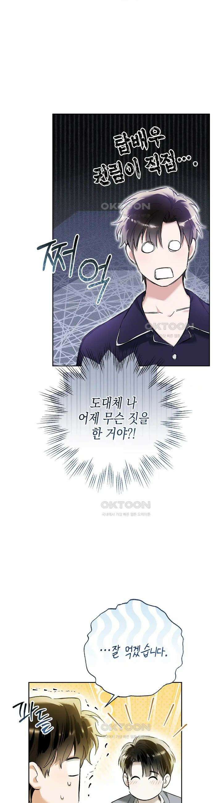 불공정 연애 9화 20
