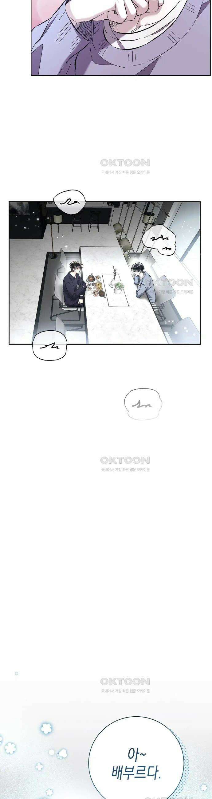 불공정 연애 9화 22
