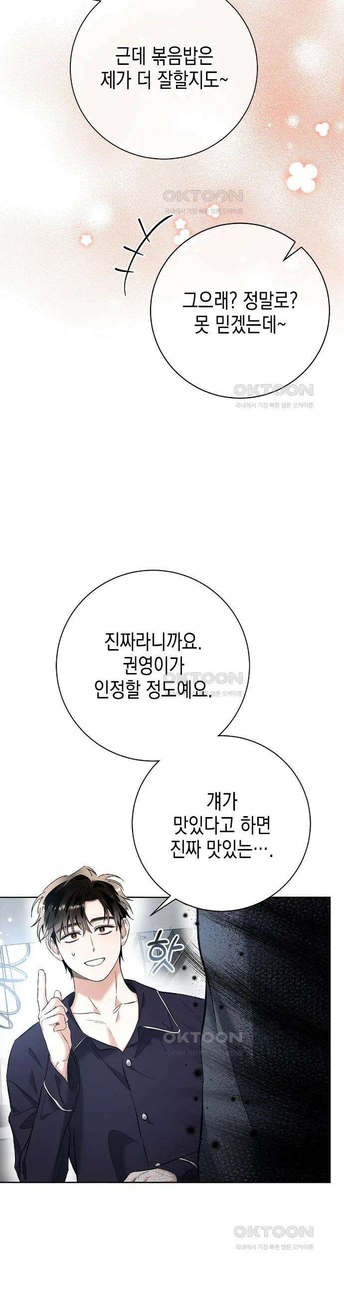불공정 연애 9화 24