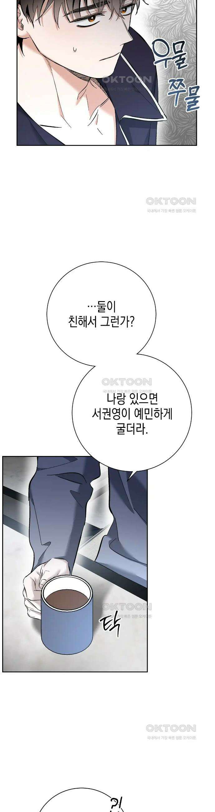 불공정 연애 9화 26