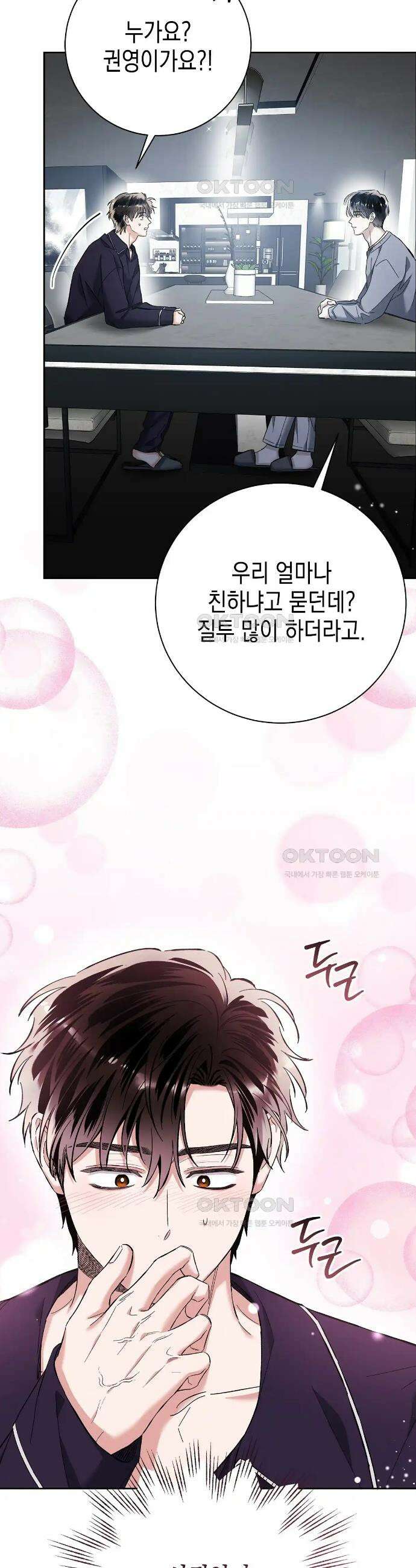불공정 연애 9화 27