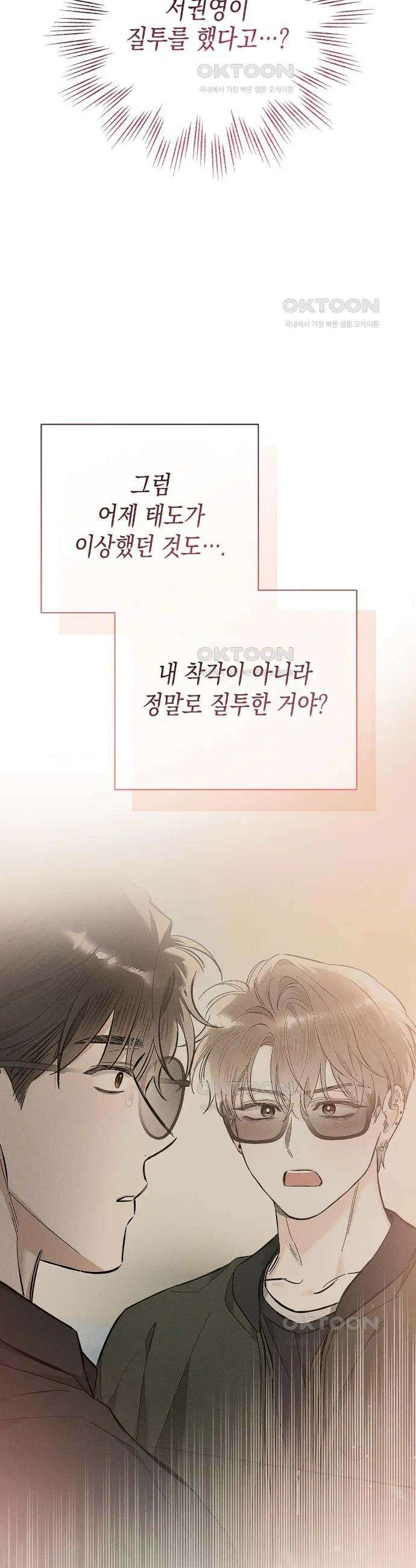 불공정 연애 9화 28
