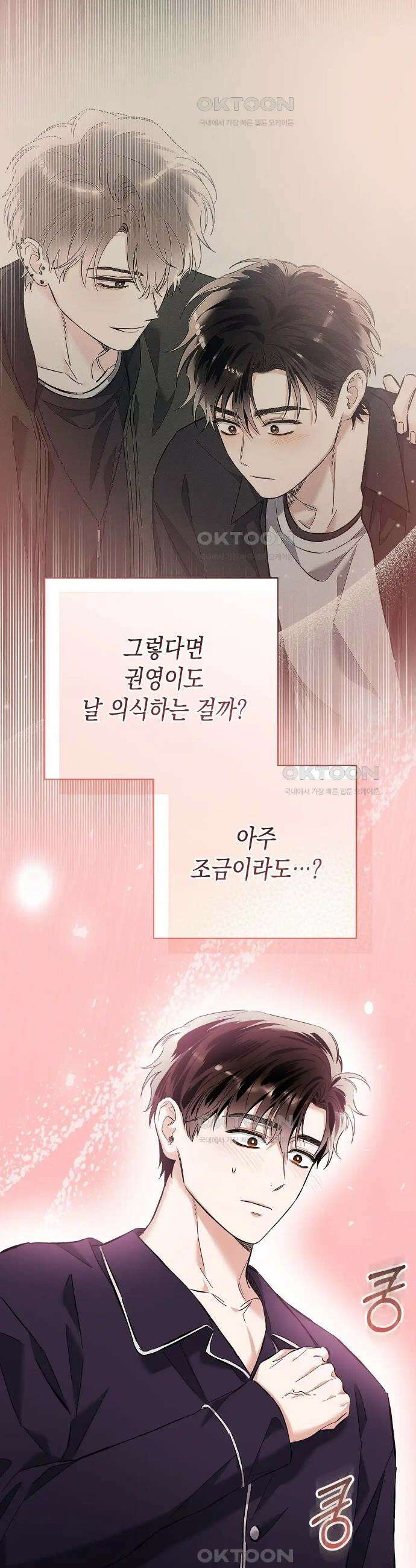 불공정 연애 9화 29