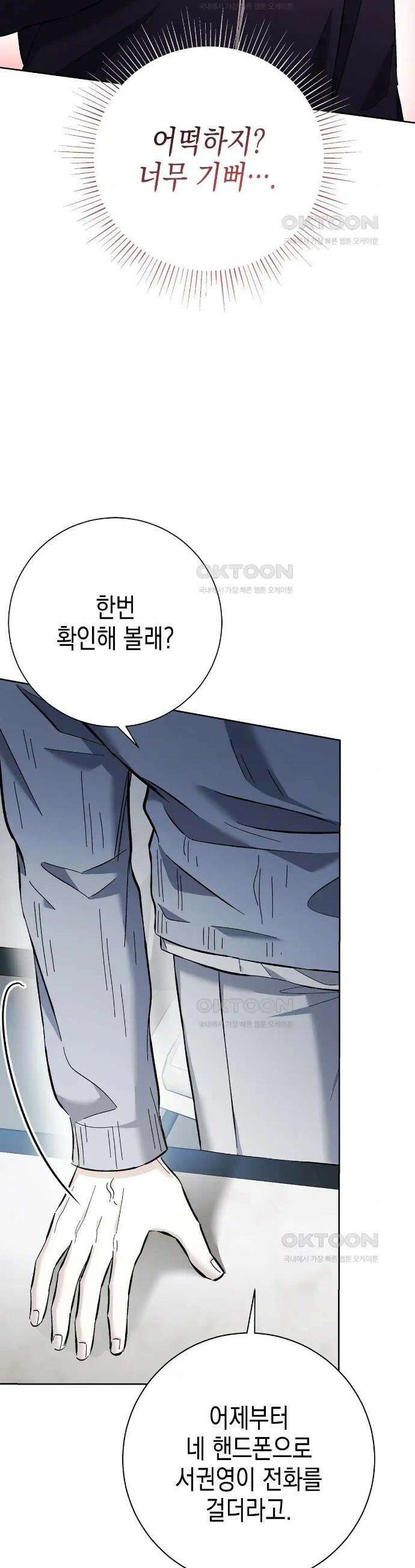 불공정 연애 9화 30