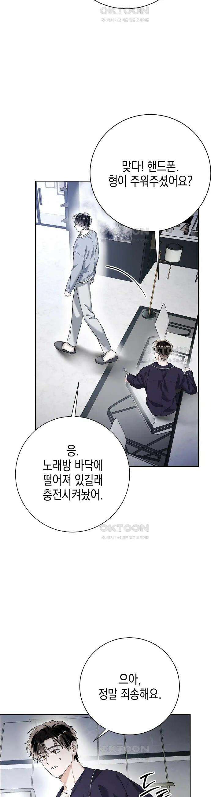 불공정 연애 9화 31