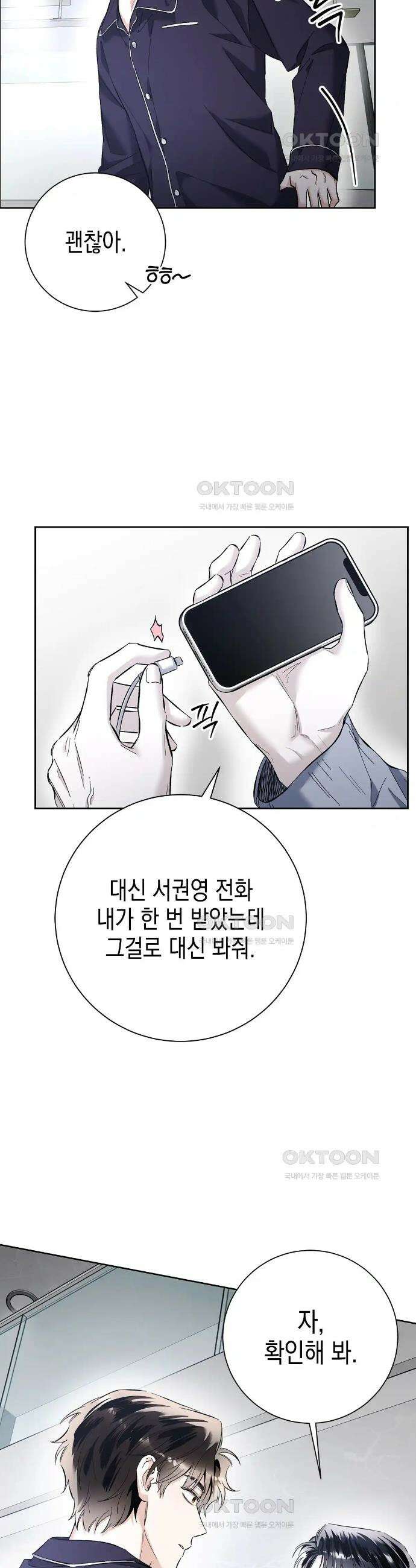 불공정 연애 9화 32