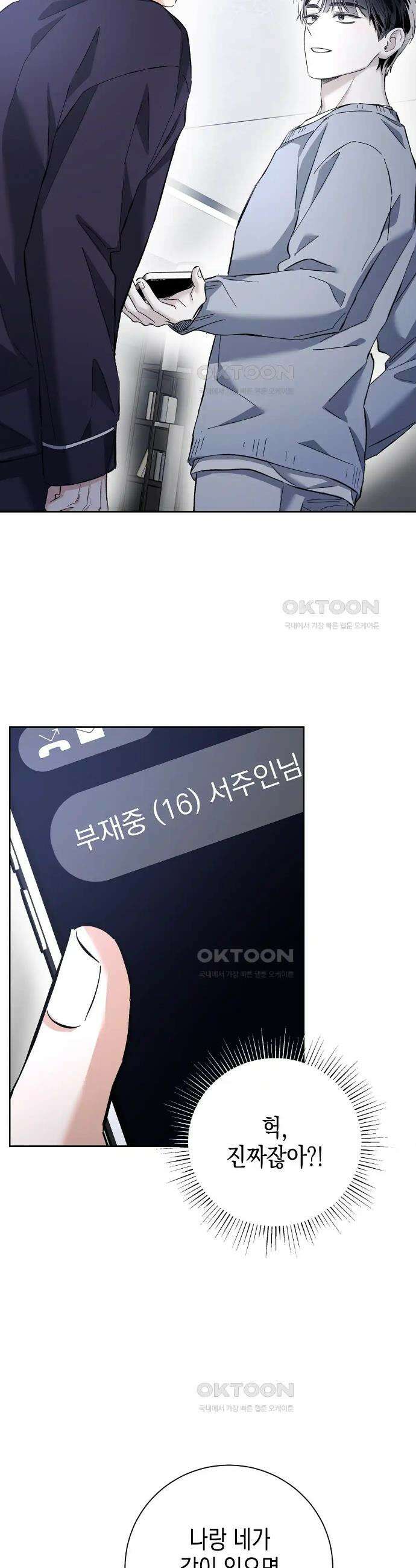 불공정 연애 9화 33