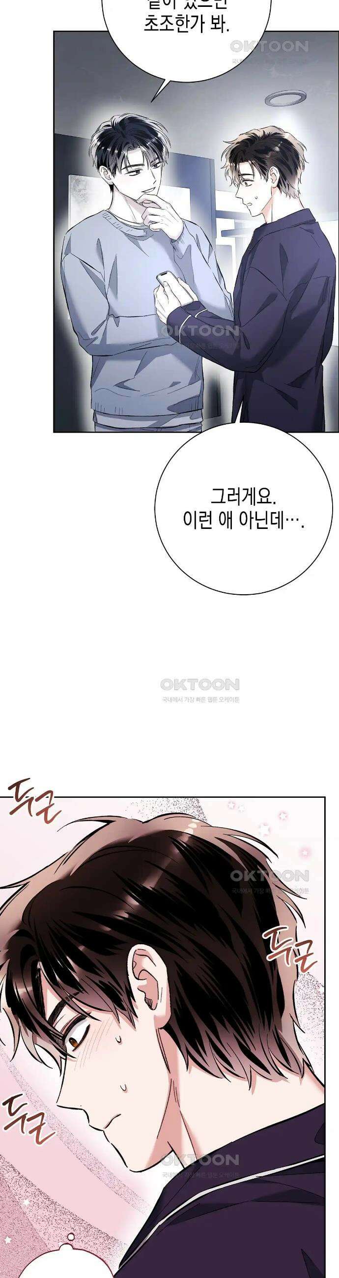 불공정 연애 9화 34