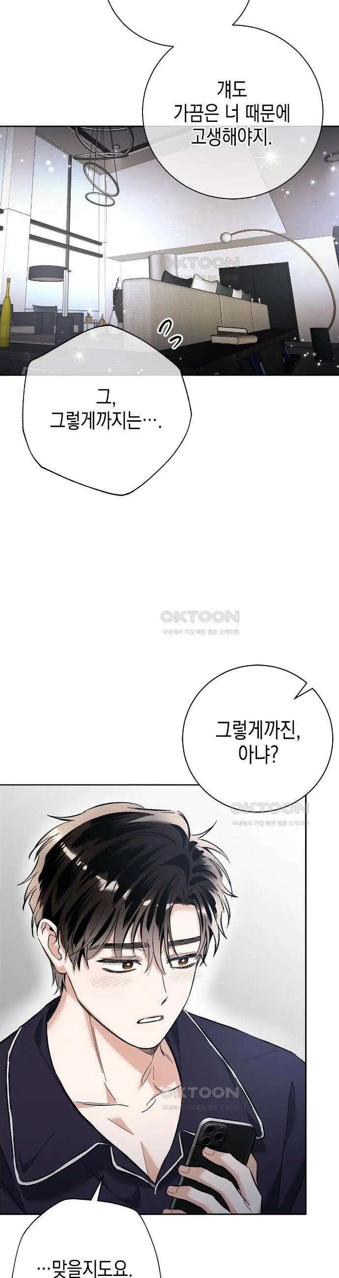 불공정 연애 9화 36