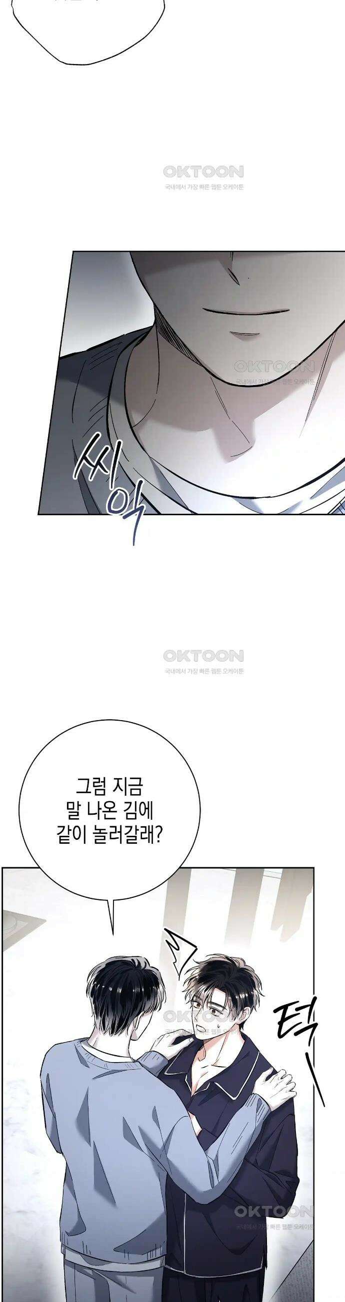 불공정 연애 9화 37