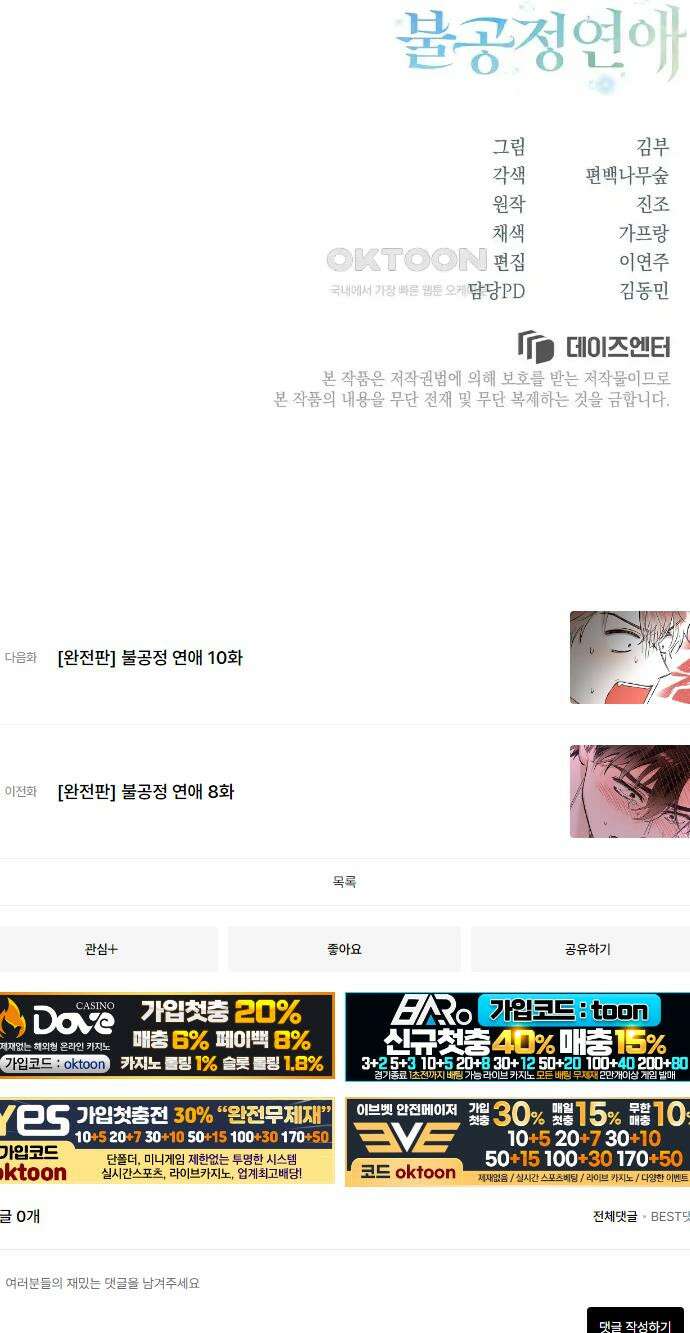 불공정 연애 9화 40