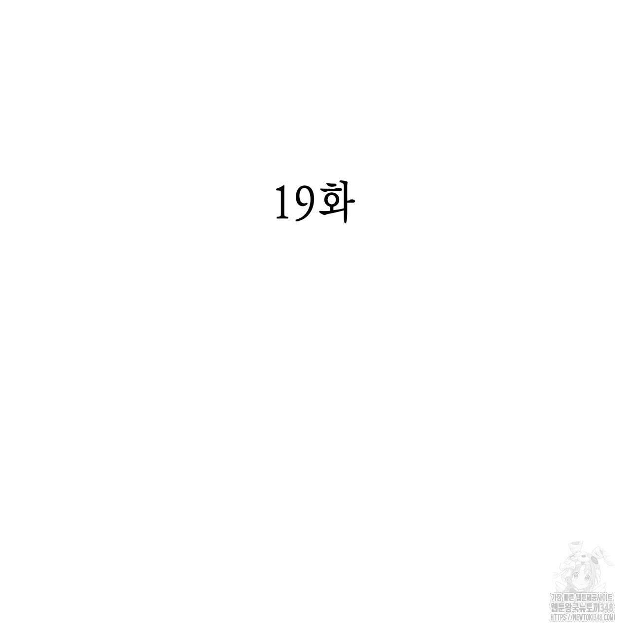 불공정 연애 19화 11
