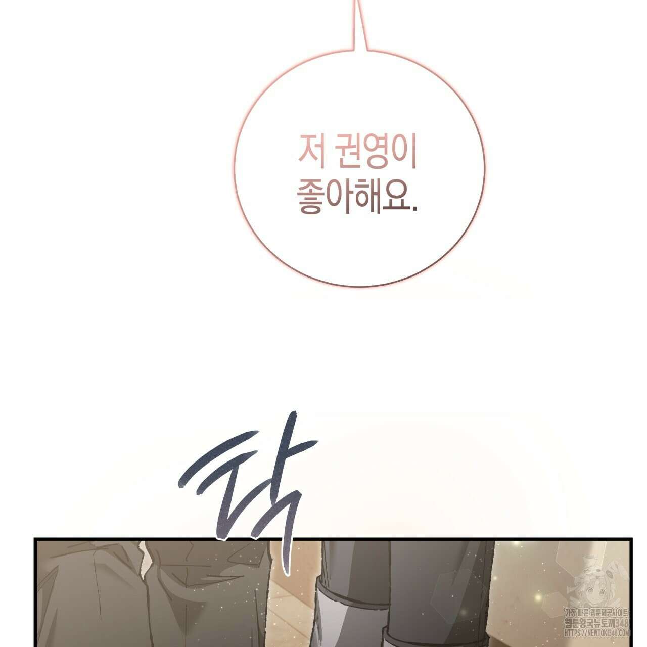 불공정 연애 19화 14