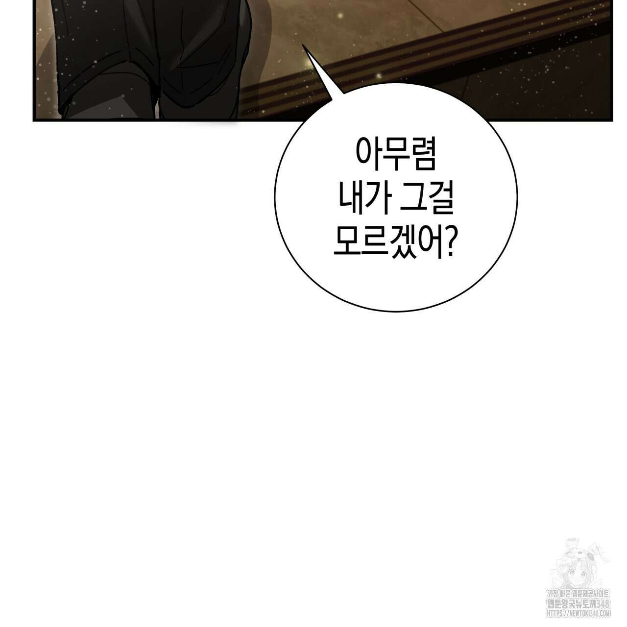 불공정 연애 19화 16