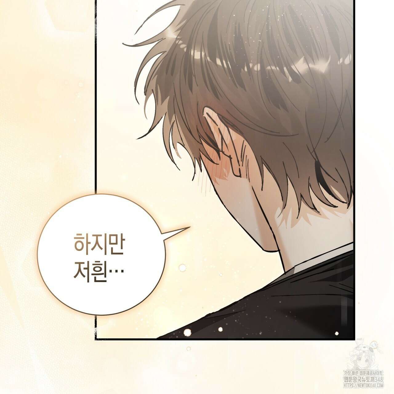 불공정 연애 19화 19