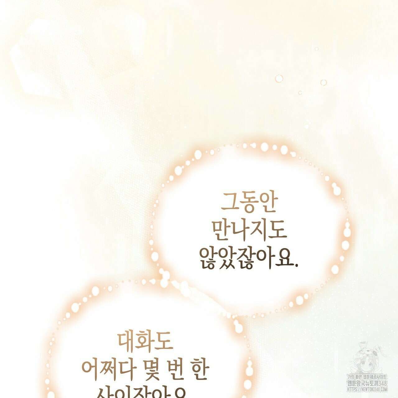 불공정 연애 19화 20