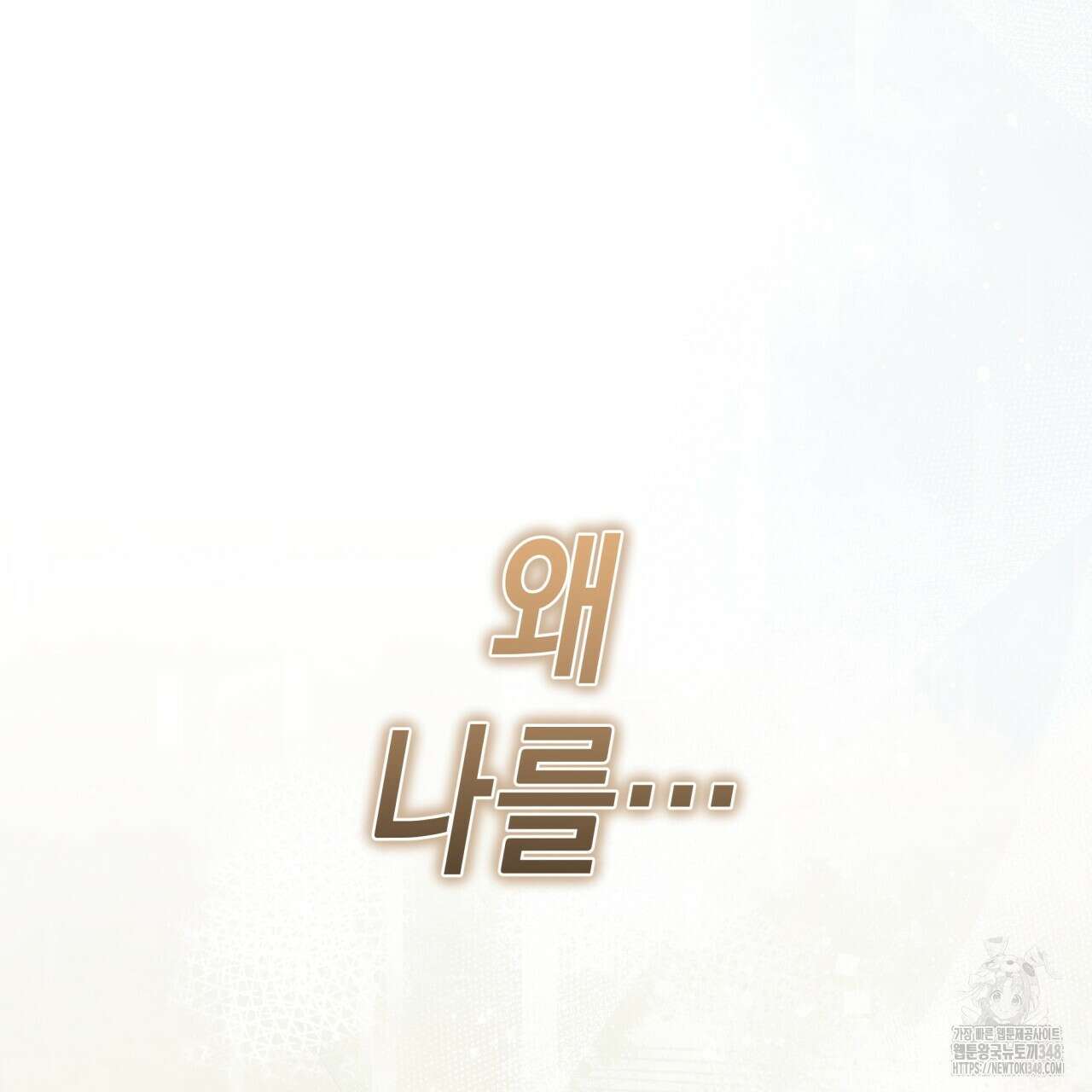 불공정 연애 19화 22