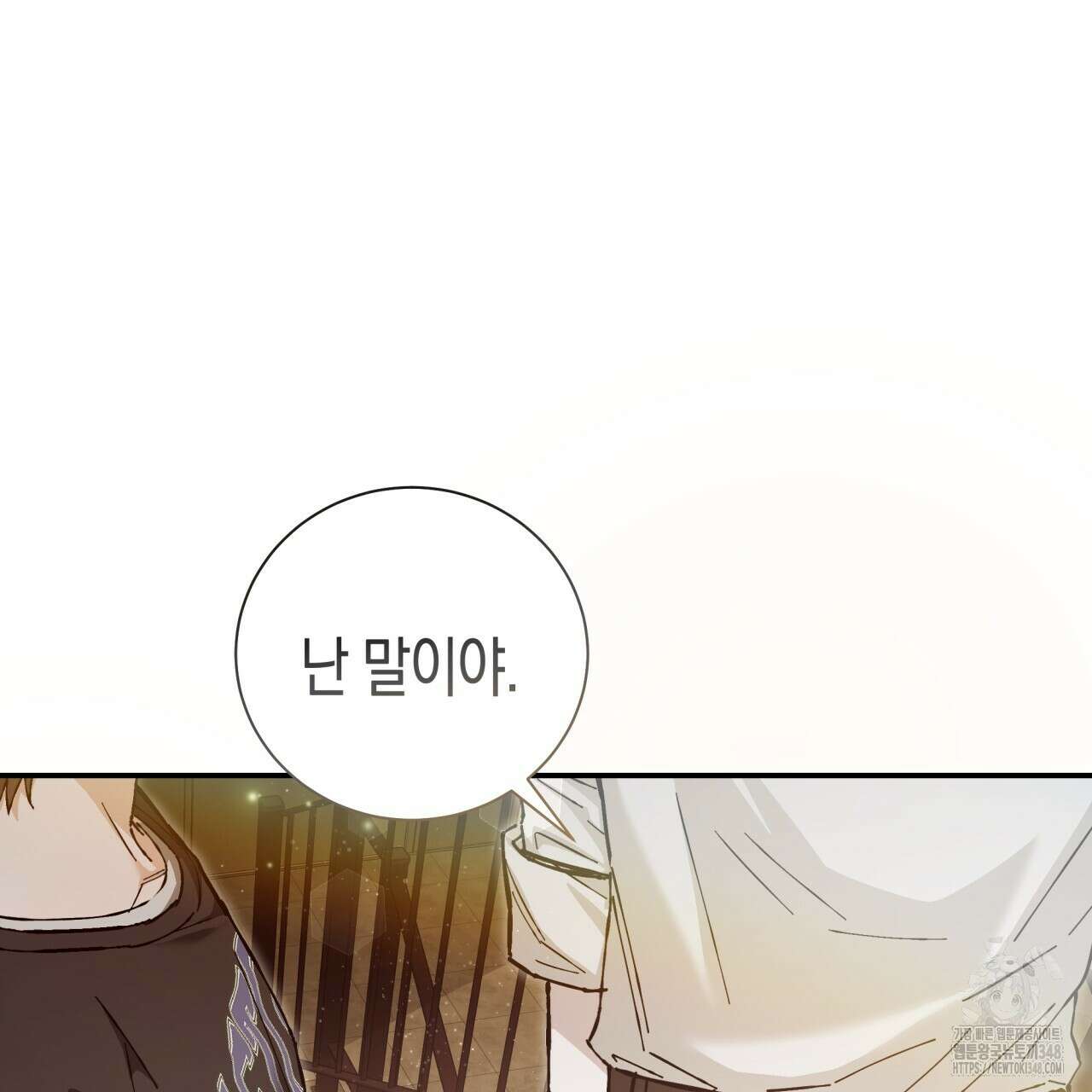 불공정 연애 19화 26