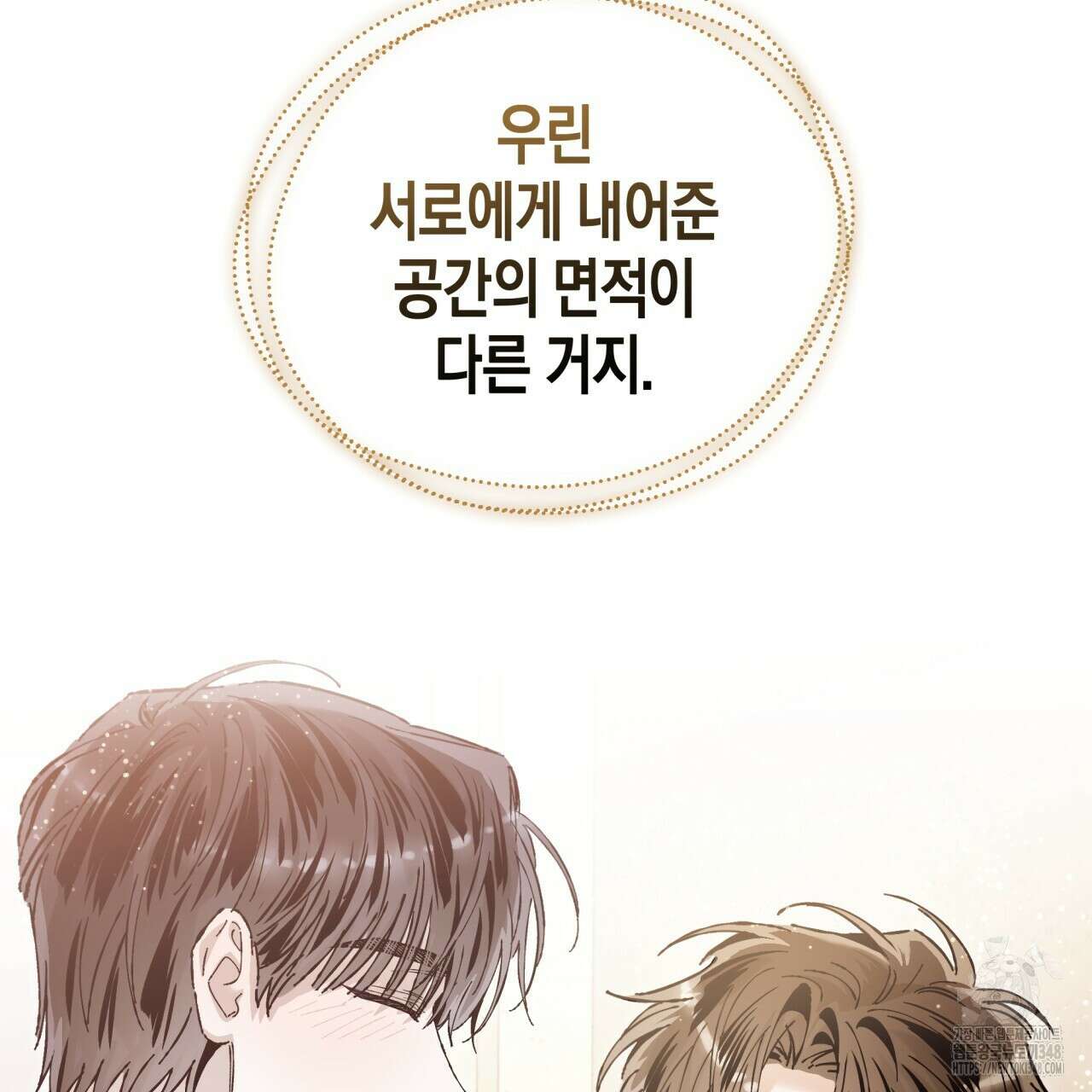 불공정 연애 19화 29