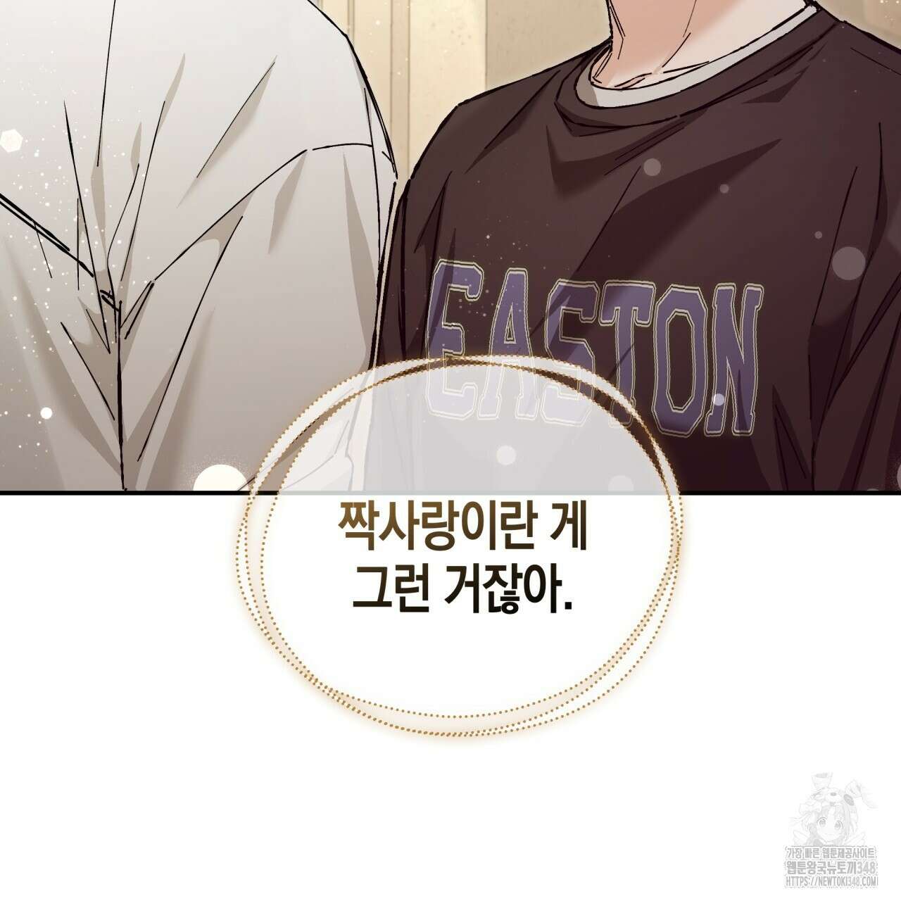 불공정 연애 19화 31