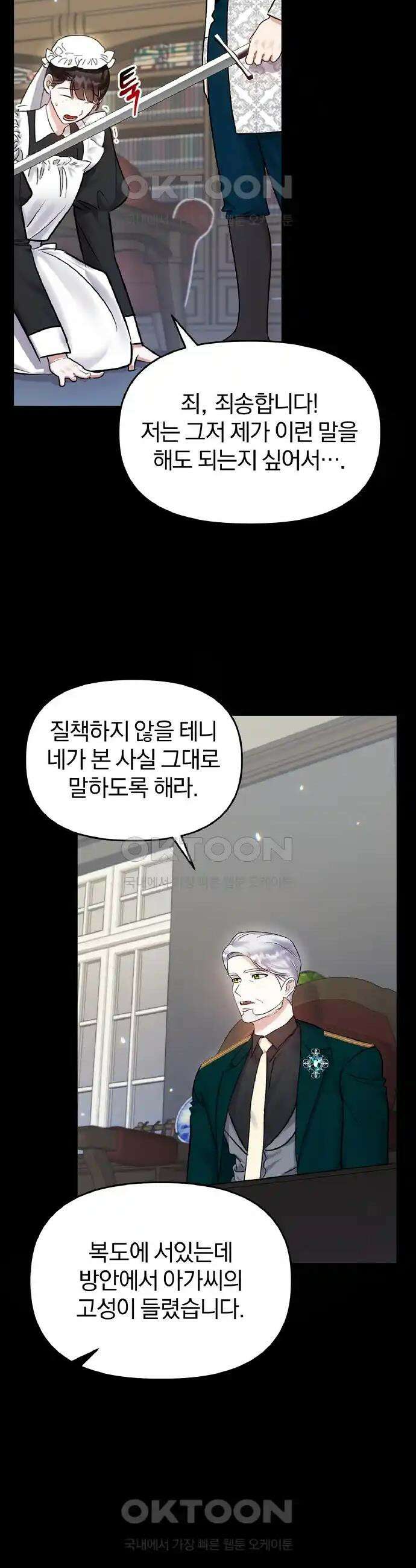 나는 대용품이었다 67화 2