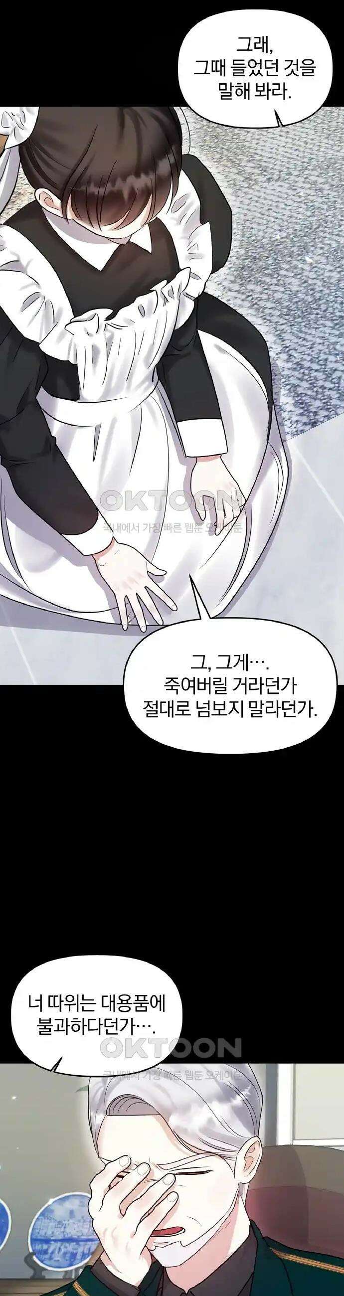 나는 대용품이었다 67화 3