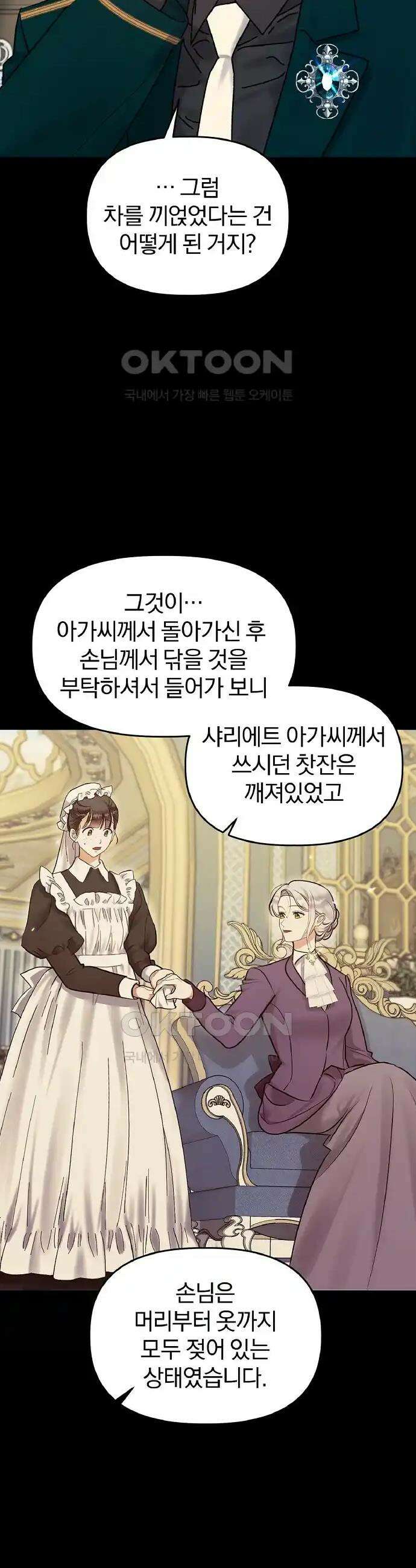 나는 대용품이었다 67화 4