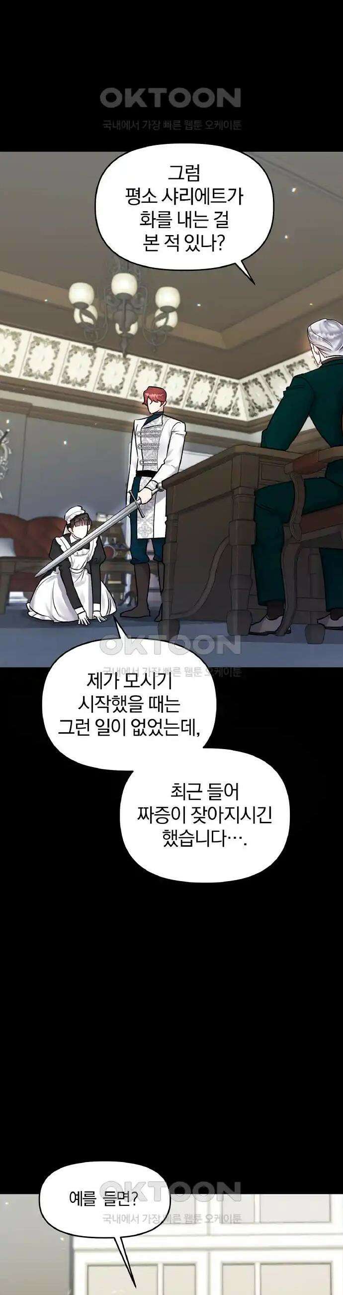 나는 대용품이었다 67화 5