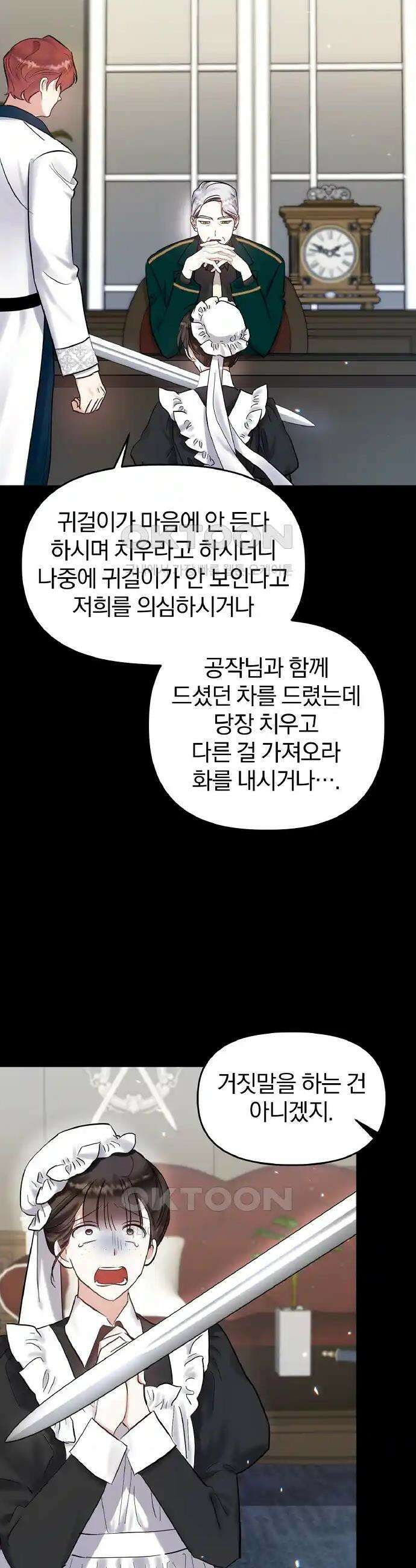 나는 대용품이었다 67화 6