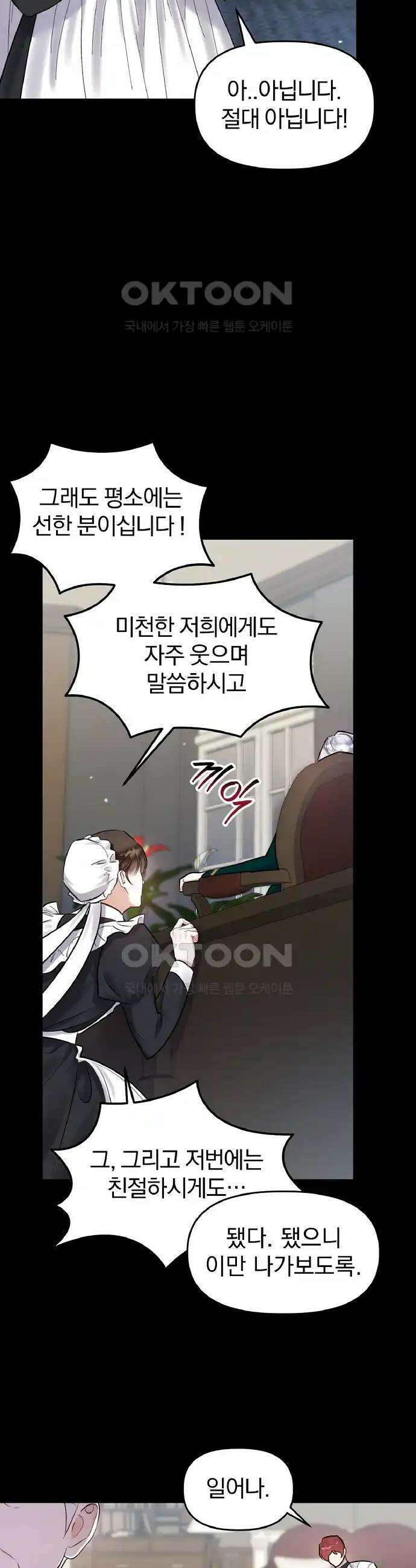 나는 대용품이었다 67화 7