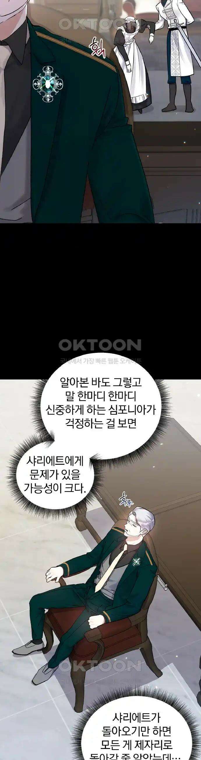 나는 대용품이었다 67화 8