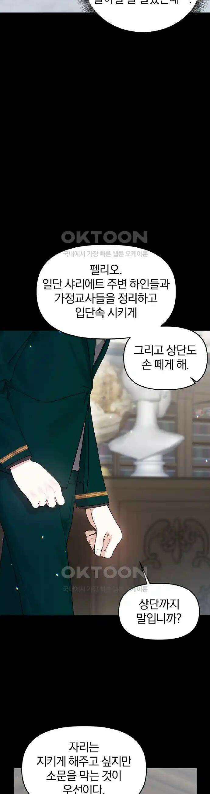 나는 대용품이었다 67화 9