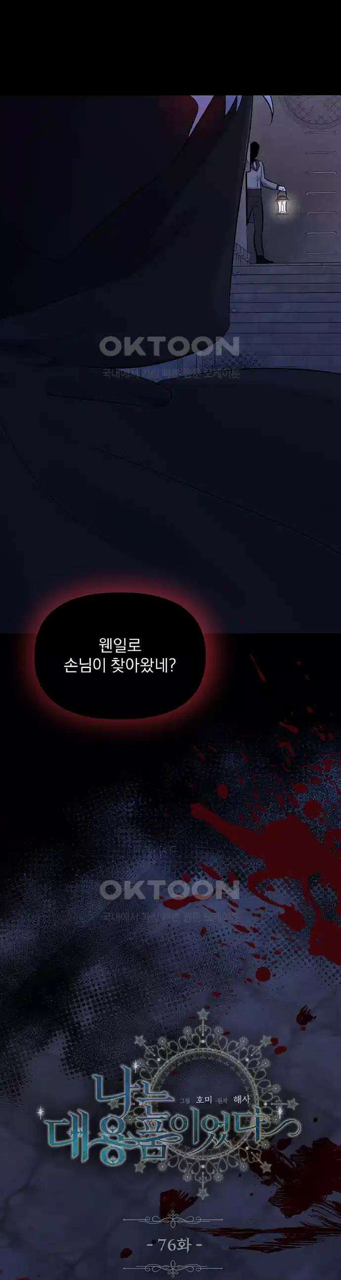 나는 대용품이었다 76화 1