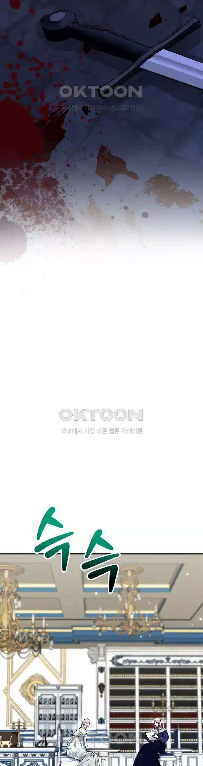 나는 대용품이었다 76화 2