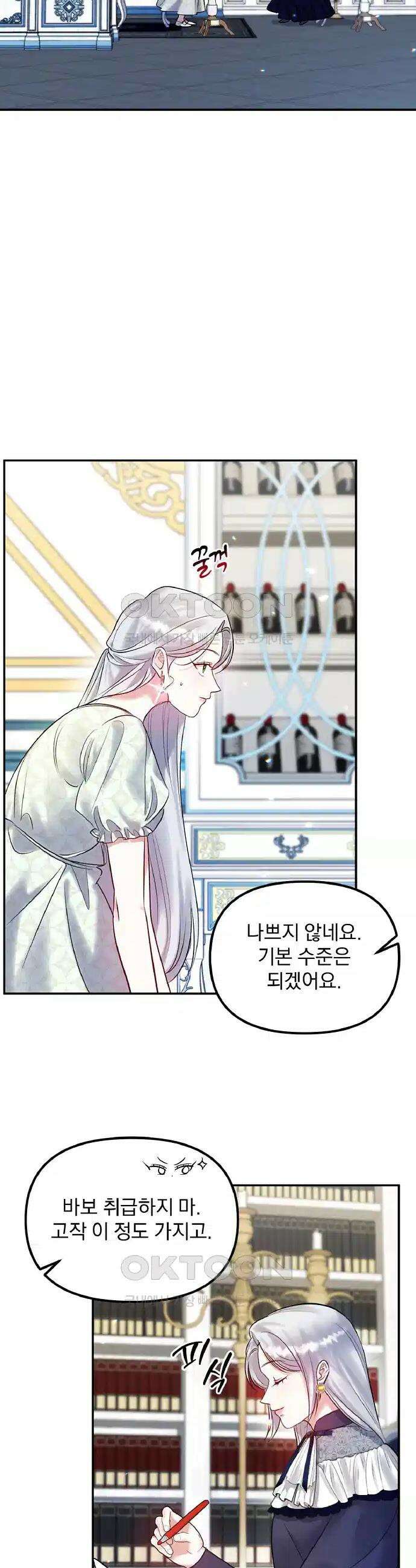 나는 대용품이었다 76화 3