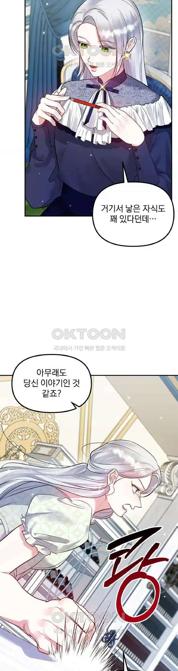 나는 대용품이었다 76화 5
