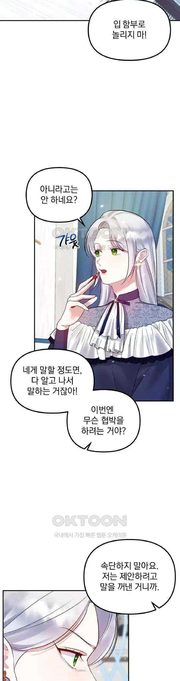 나는 대용품이었다 76화 6