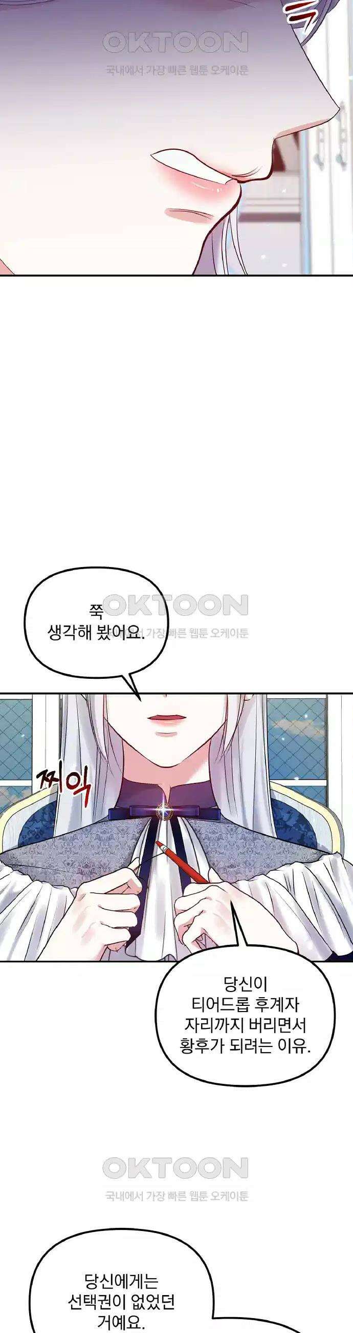 나는 대용품이었다 76화 8