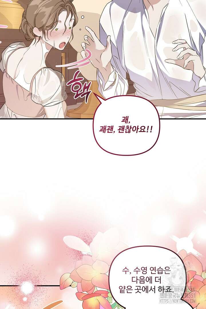 아내의 유혹 16화 6