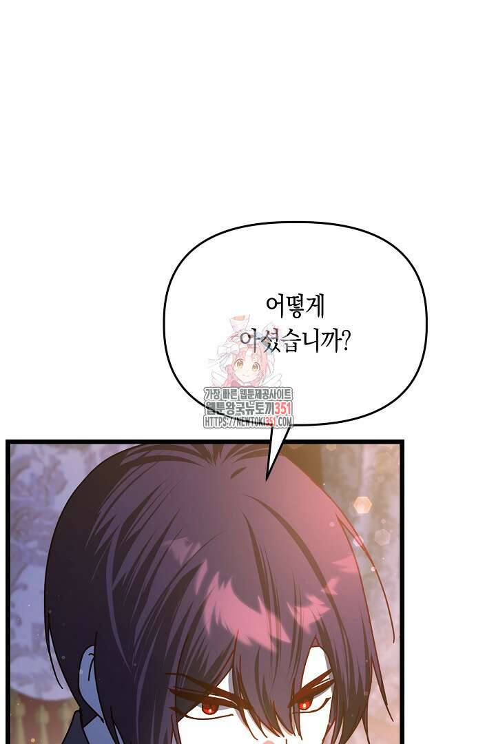 불손한 짐승을 길들여 봅시다 18화 1