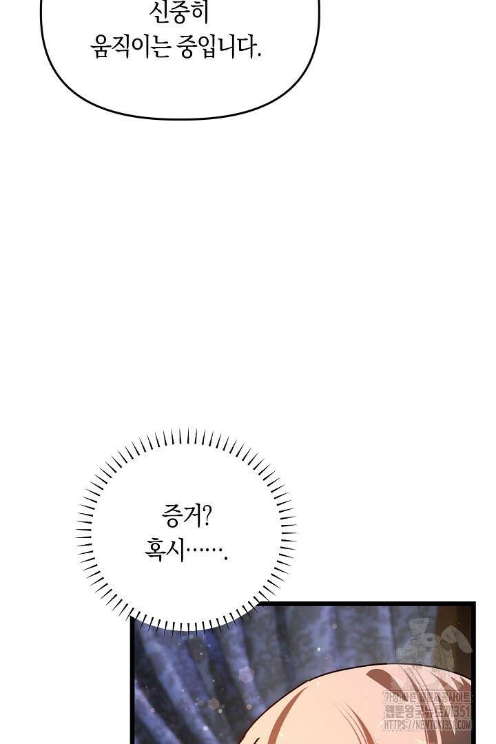 불손한 짐승을 길들여 봅시다 18화 4