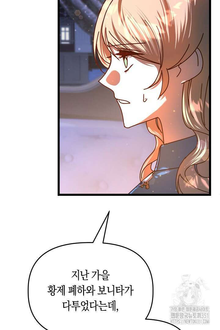 불손한 짐승을 길들여 봅시다 18화 5