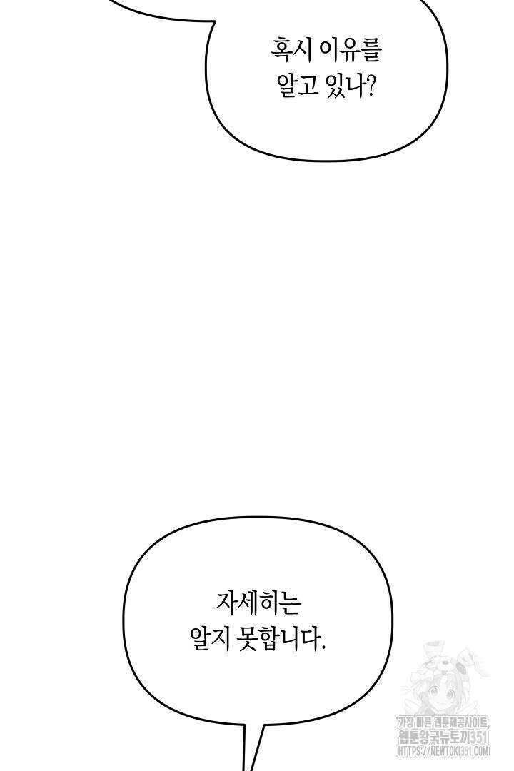 불손한 짐승을 길들여 봅시다 18화 6